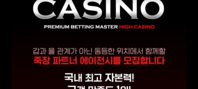 High Casino에서 열정있는 에이전시 모집합니다